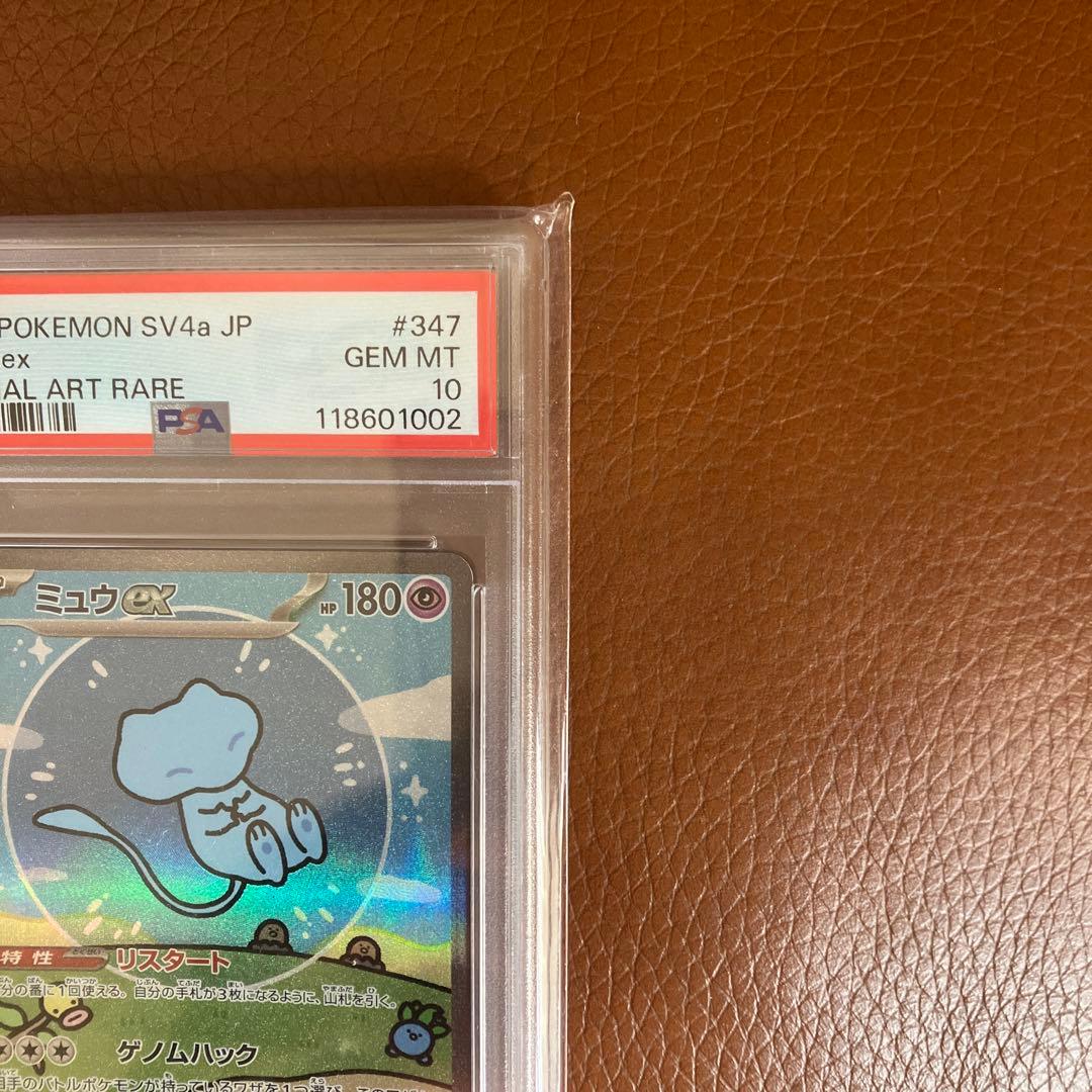 ミュウex SAR シャイニートレジャーex 347/190 PSA10