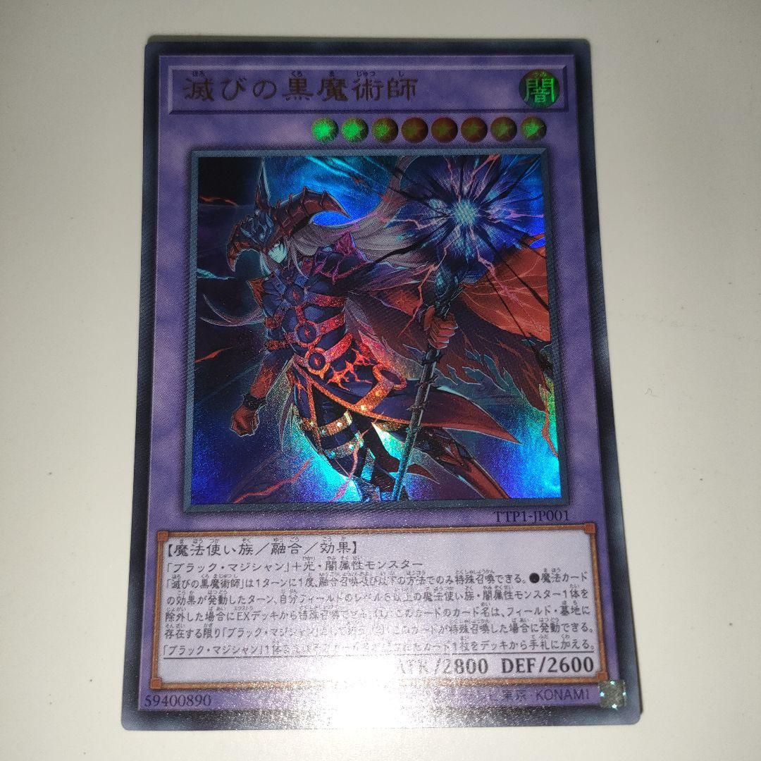 遊戯王　滅びの黒魔術師　ウルトラ　2枚