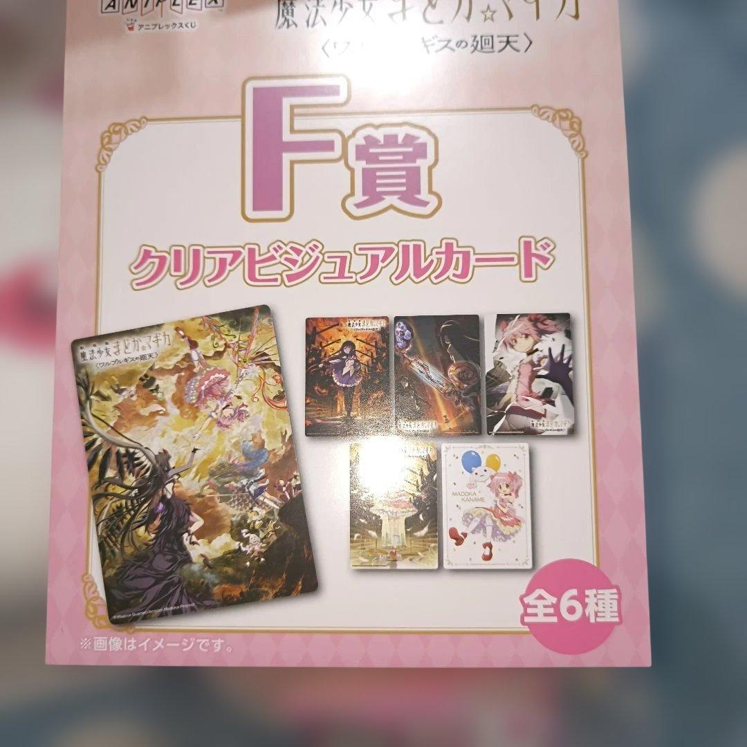 一番くじまどか☆マギカ ぬいぐるみ・フィギュア・グッズセット