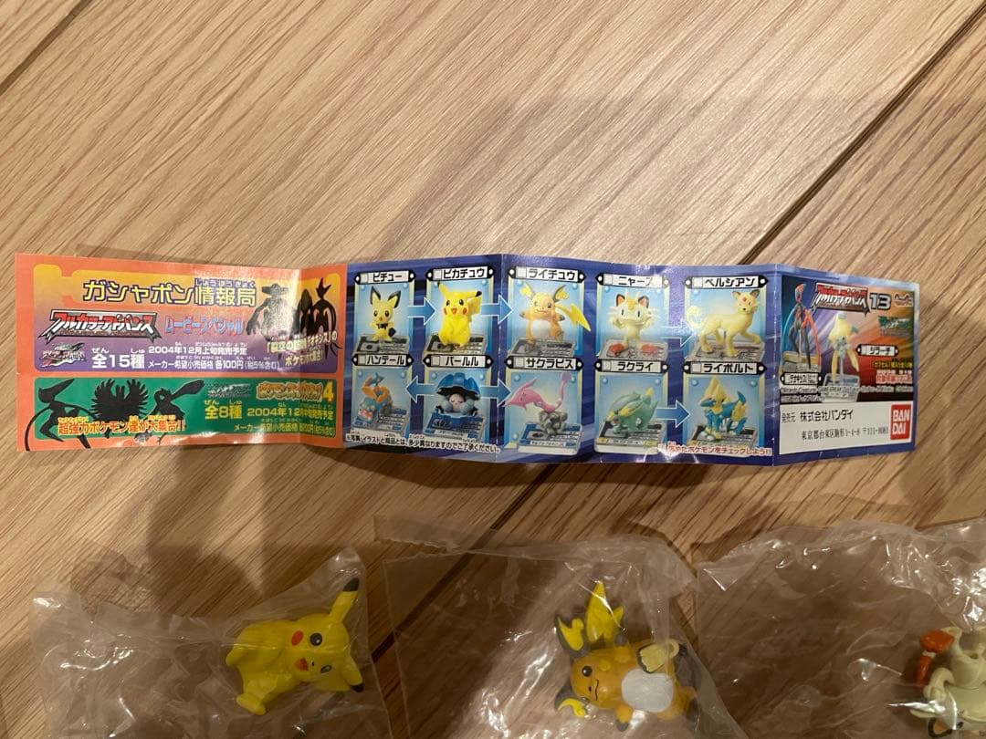 ポケットモンスター ポケモンフルカラーアドバンス13 12体セット