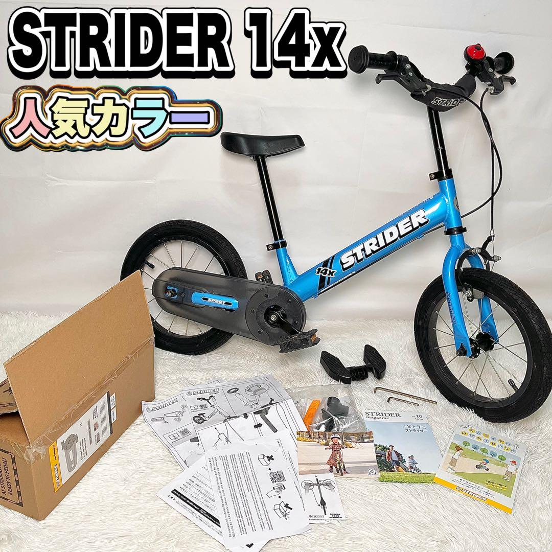 【良品】STRIDER 14x ストライダー14x ブルー 良品 付属品あり