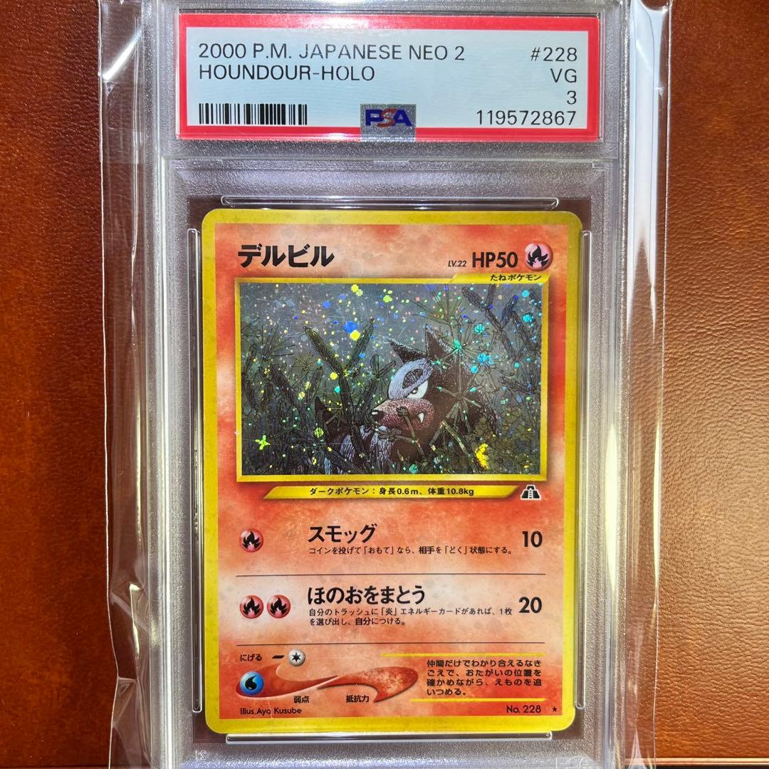 【PSA8】　ヘルガー　旧裏　2枚セット　モンボ　十字　渦巻きホロ　おまけ付き