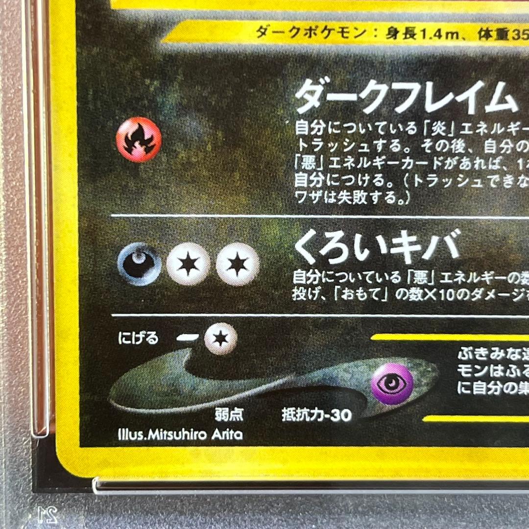【PSA8】　ヘルガー　旧裏　2枚セット　モンボ　十字　渦巻きホロ　おまけ付き