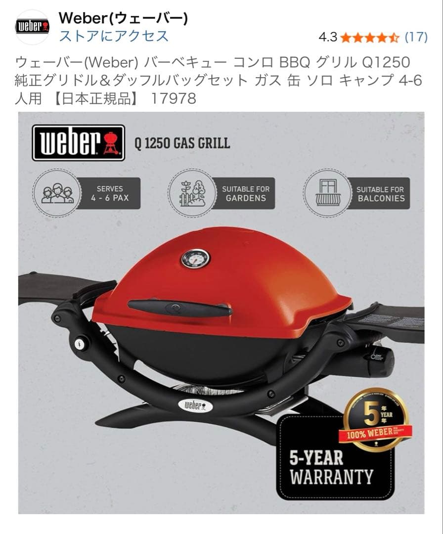 Weber Q1250 Gas Grill 専用ガス缶10本付