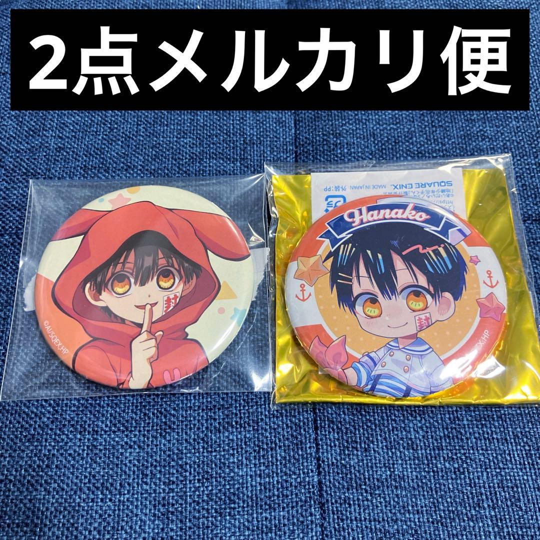 レア　地縛少年花子くん　パジャマ　マリン　缶バッジ　普　柚木普　花子くん