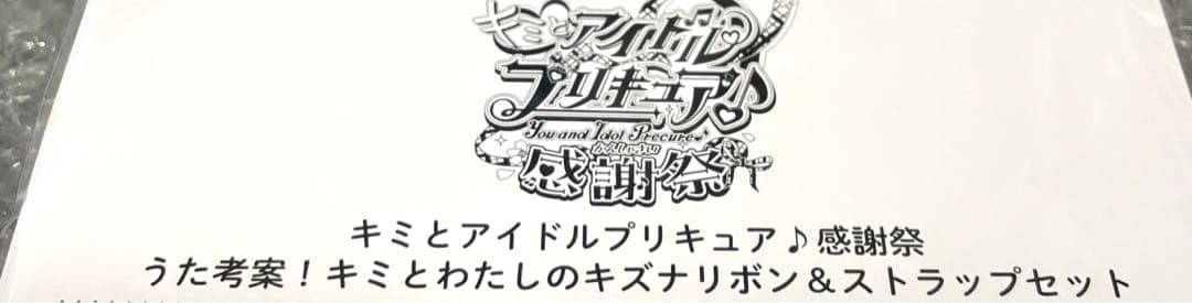 うた考案！キミとわたしのキズナリボン キュアズキューン コンプセット