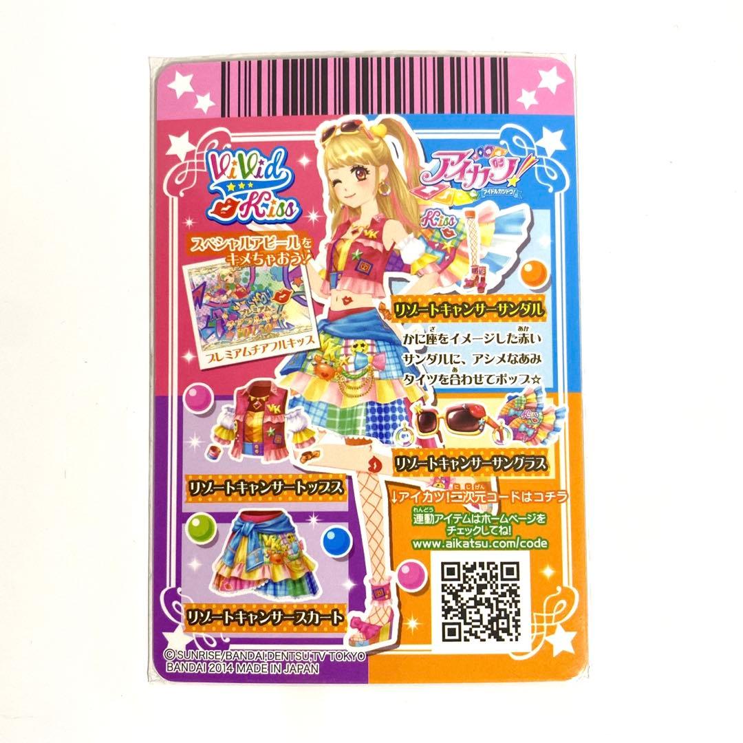 アイカツ カード リゾートキャンサーコーデ 夏樹みくる