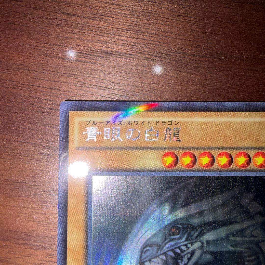 青眼の白龍 ブルーアイズ・ホワイト・ドラゴン 20AP ホロパラ