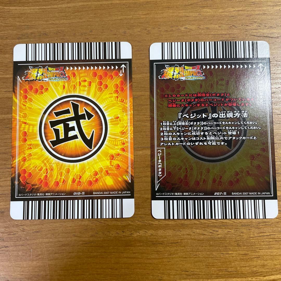 ドラゴンボール爆裂インパクト　孫悟空　ベジット