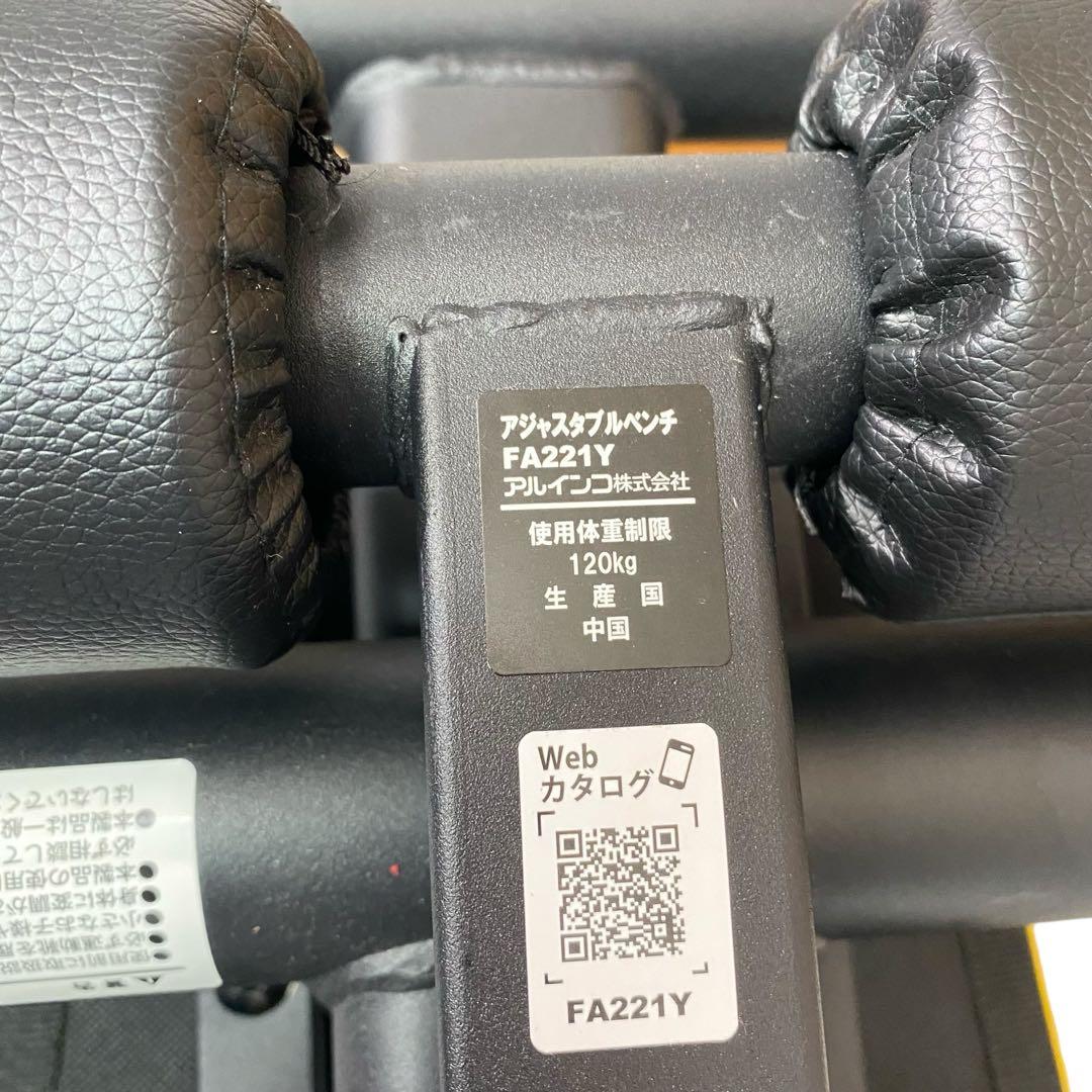 【未使用】ALINCO アジャスタブルベンチ FA221Y