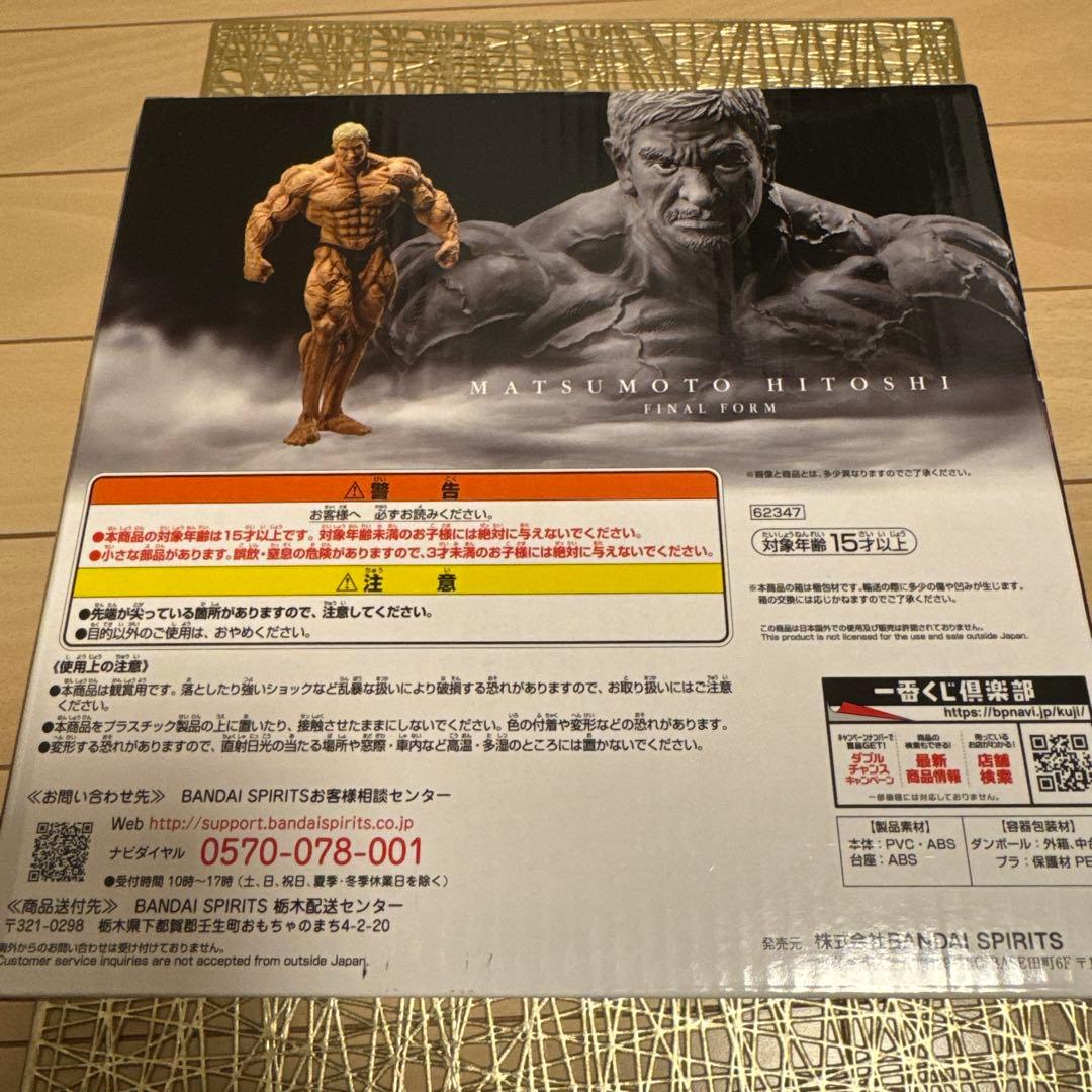 松本人志　一番くじフィギュア