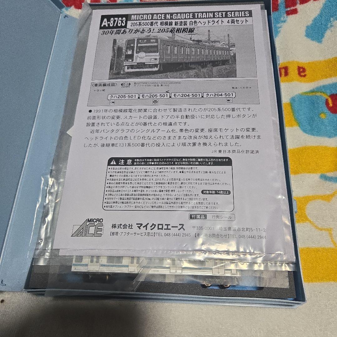 マイクロエース相模線