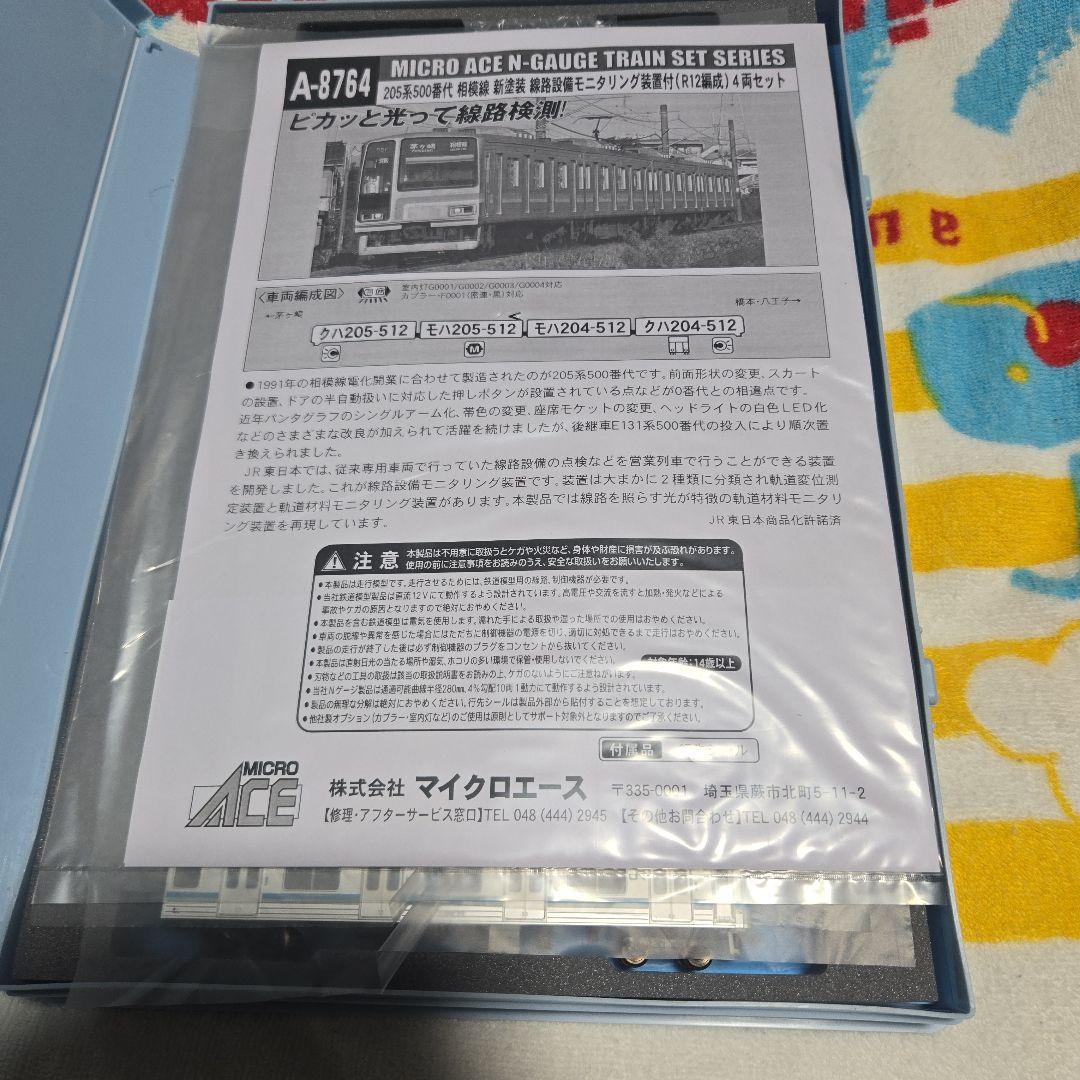 マイクロエース相模線