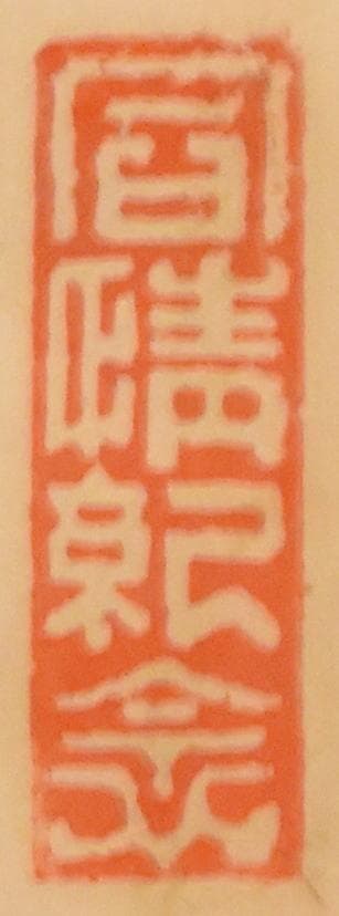 大正時代 手巻き二行書 在銘 古書 書軸 紙本 お寺 肉筆 立軸 WWKK079