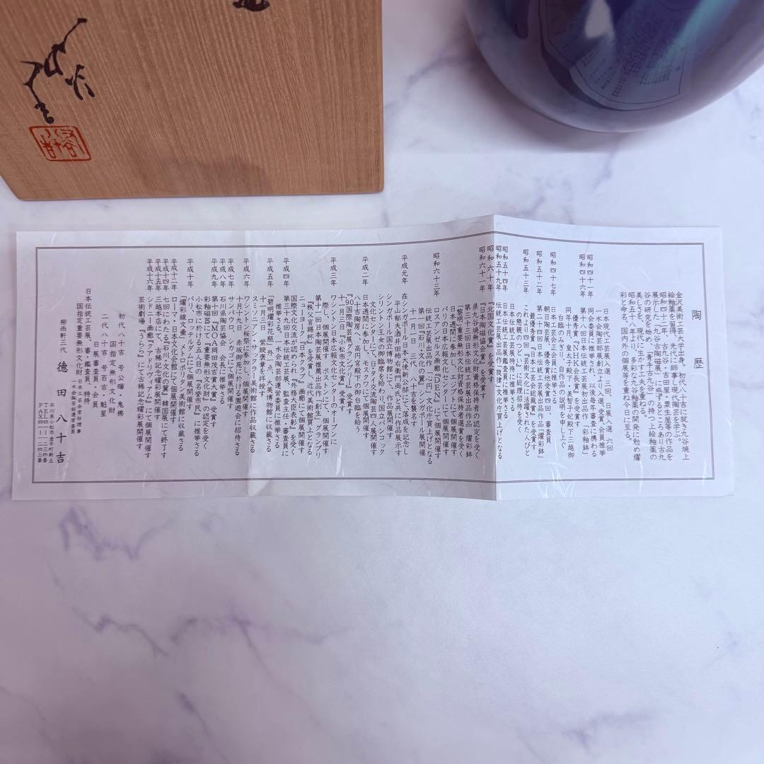 人間国宝 三代 徳田八十吉 耀彩 九谷 壺 花器 共箱