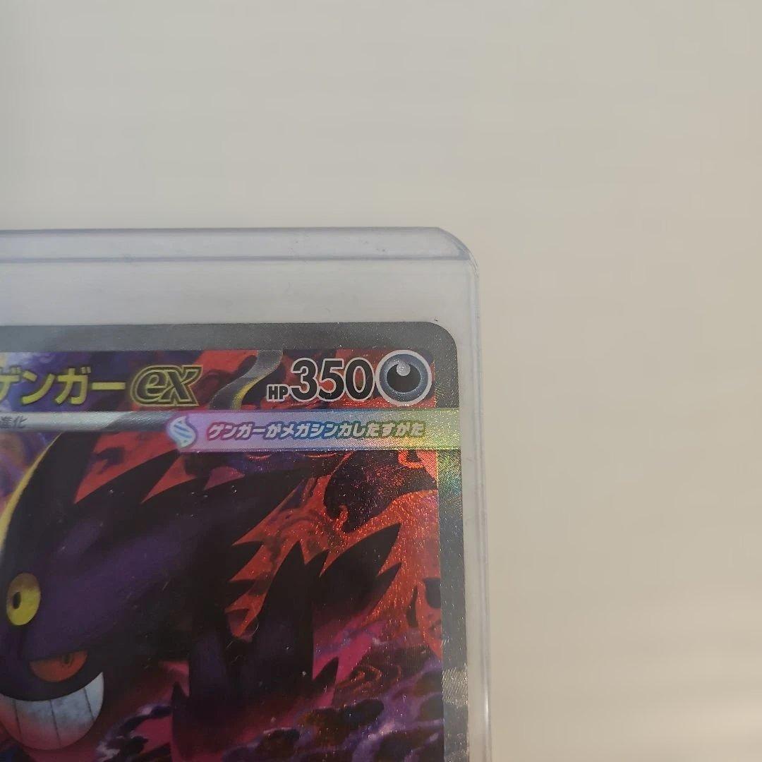 ポケモンカード ポケカ メガゲンガー　ex SAR