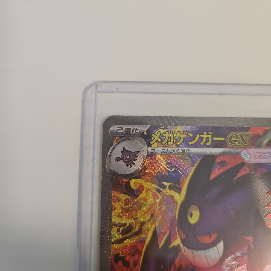 ポケモンカード ポケカ メガゲンガー　ex SAR