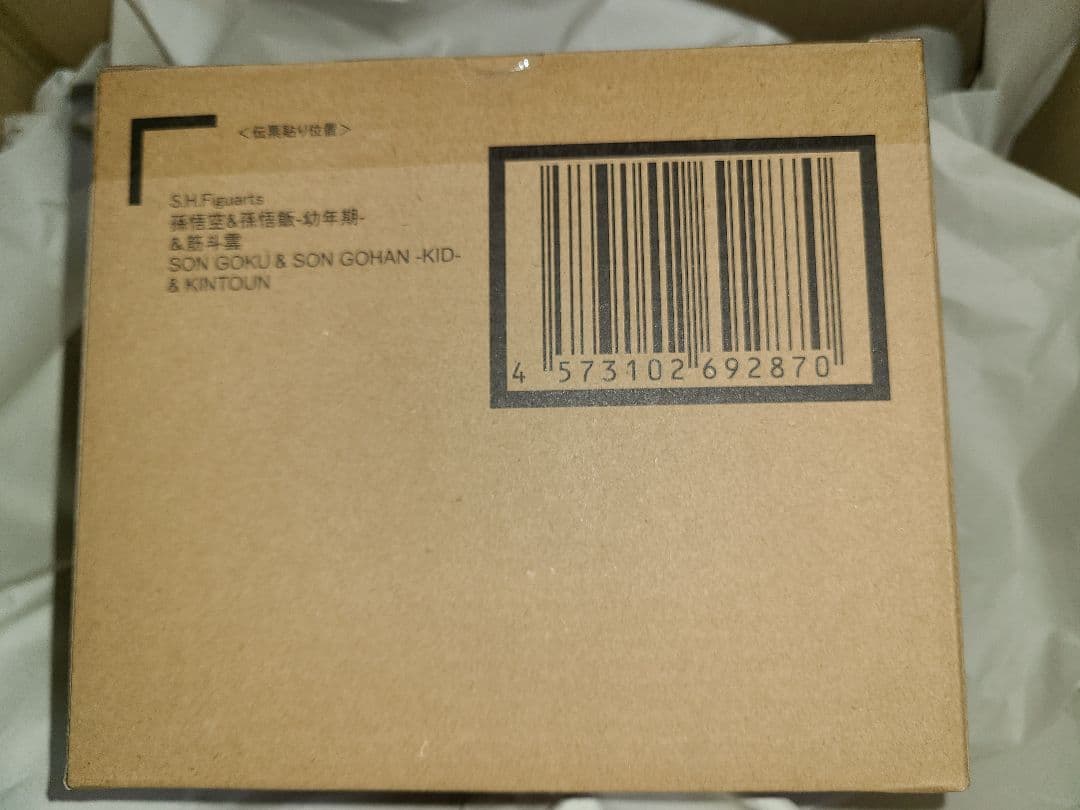 新品未開封　S.H.Figuarts 孫悟空＆孫悟飯-幼年期-＆筋斗雲