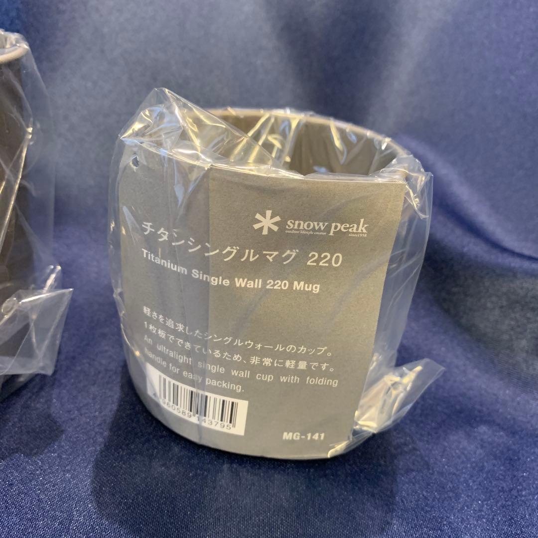 スノーピーク　チタンシングルマグ 450 & 220 セット