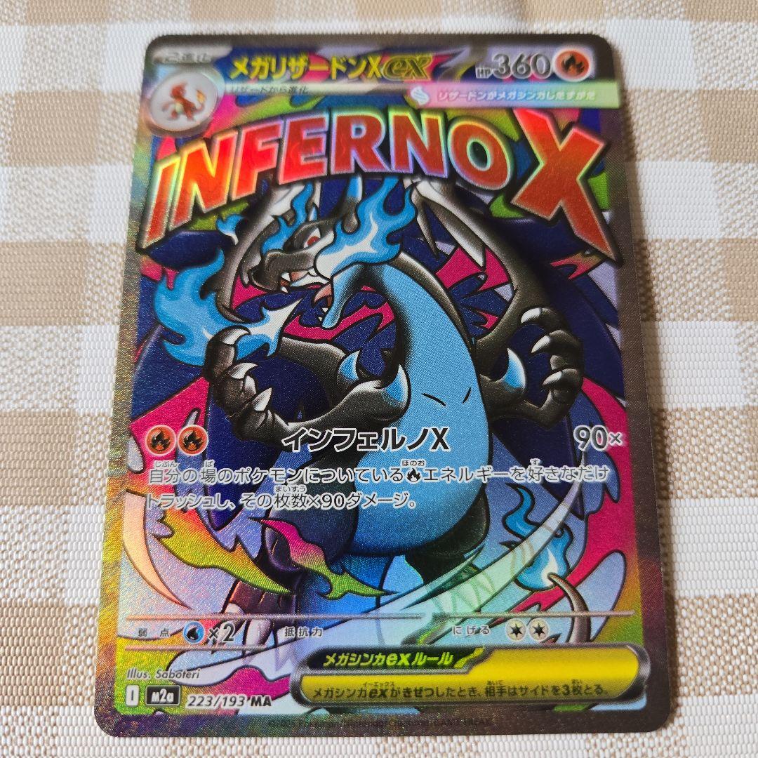 ポケモンカード MA 6枚セット メガドリーム ex
