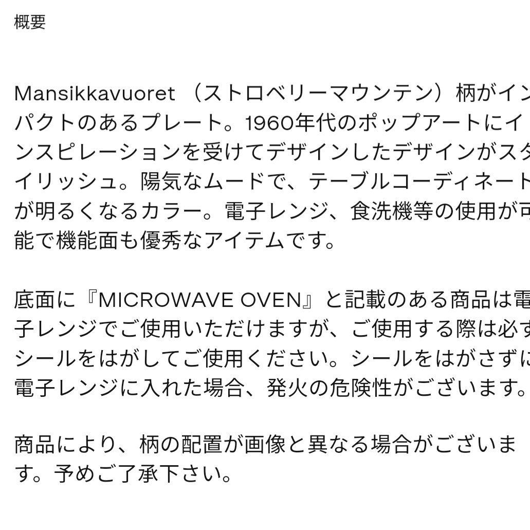 marimekko マリメッコ マンシッカヴォレット ５点セット