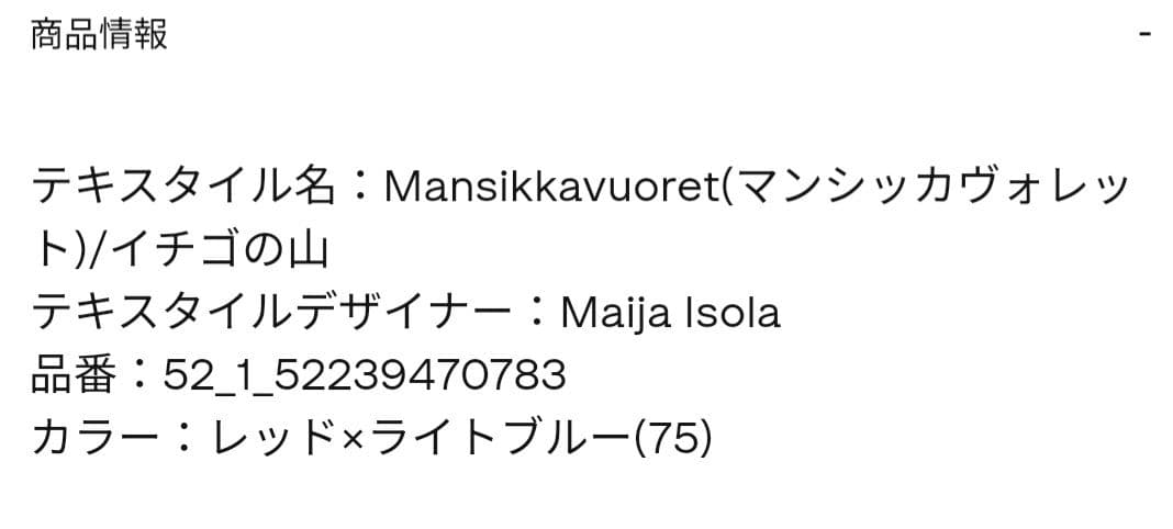 marimekko マリメッコ マンシッカヴォレット ５点セット