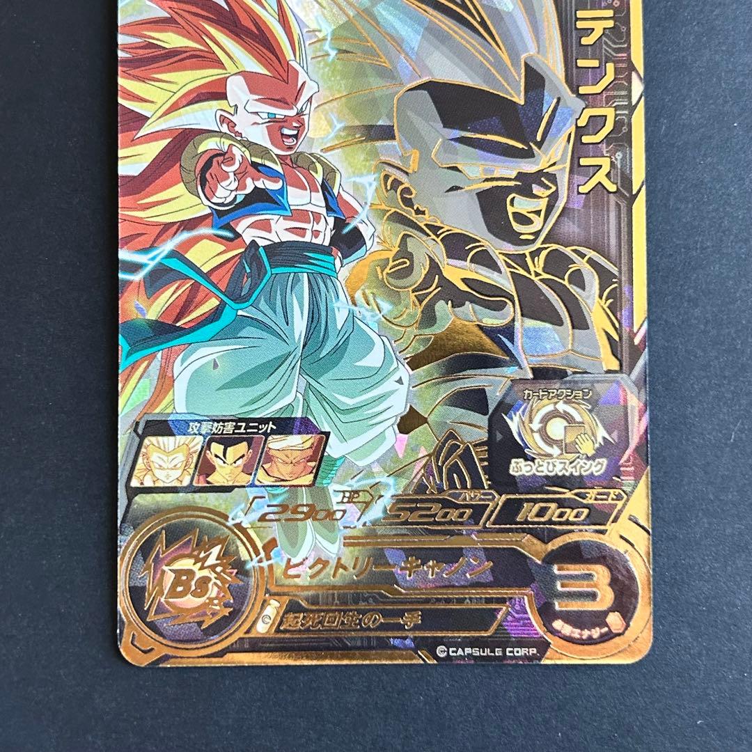 ⭐️②スーパードラゴンボールヒーローズ ゴテンクス UGM9-070
