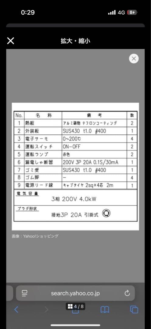 押切電気 電気式たい焼き器 OGT-2 3相200v
