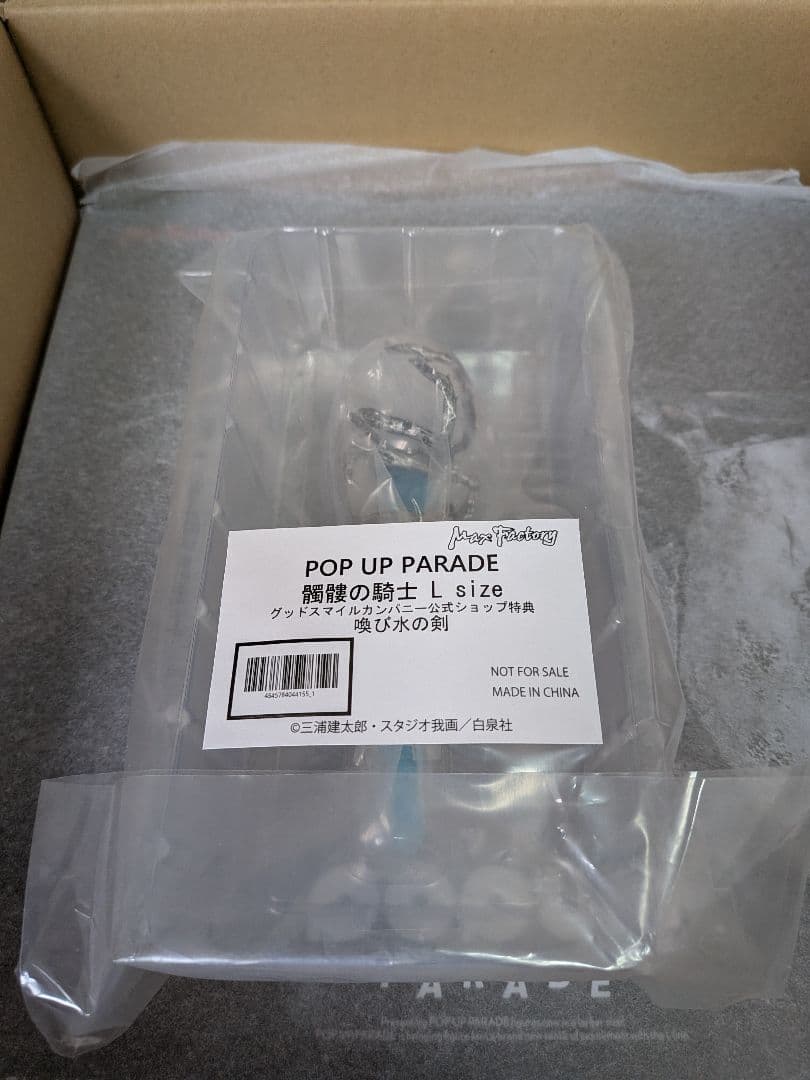 POP UP PARADE　Lサイズ髑髏の騎士フィギュア他