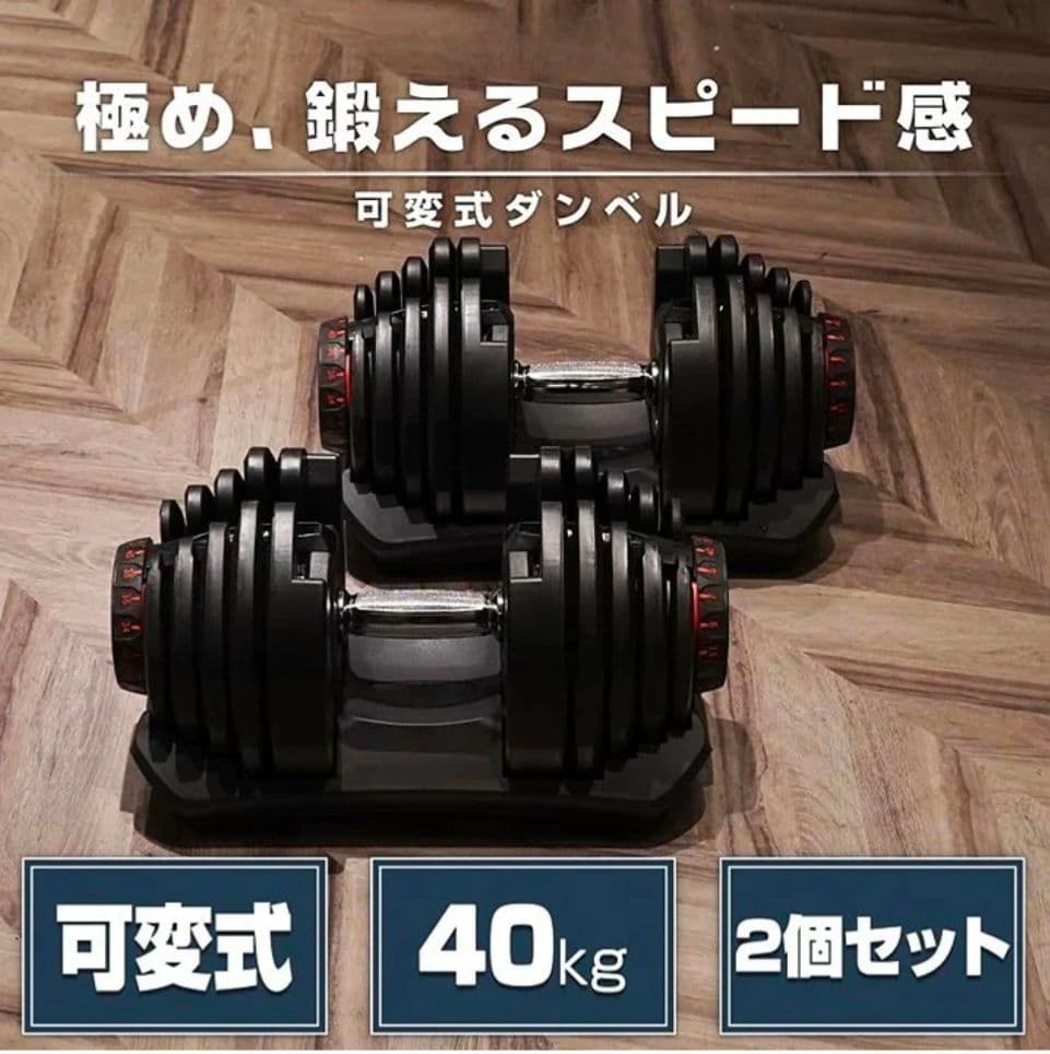 可変式ダンベル 40kg×2個セット グレー 17段階調整 自宅トレ筋トレ