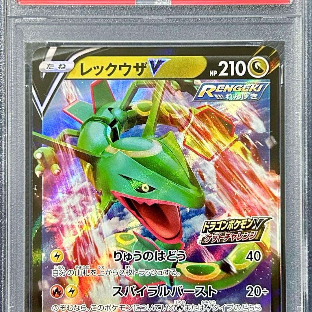 PSA10レックウザV 210/S-P ドラゴンポケモンVゲットチャレンジプロモ