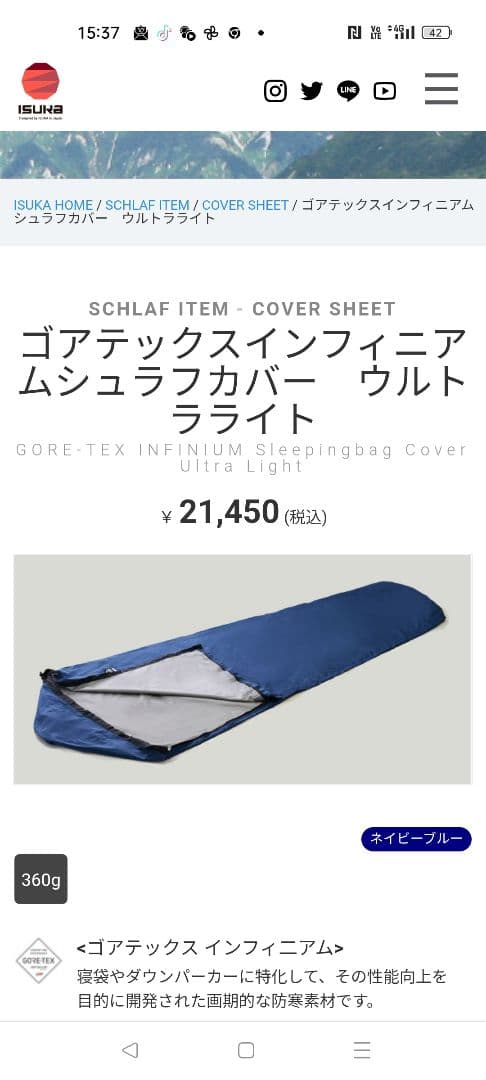 ISUKA GORE-TEX イスカ シュラフカバー ネイビー