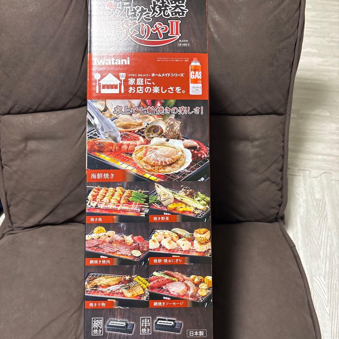 Iwatani 焼肉グリル II カセットガス対応