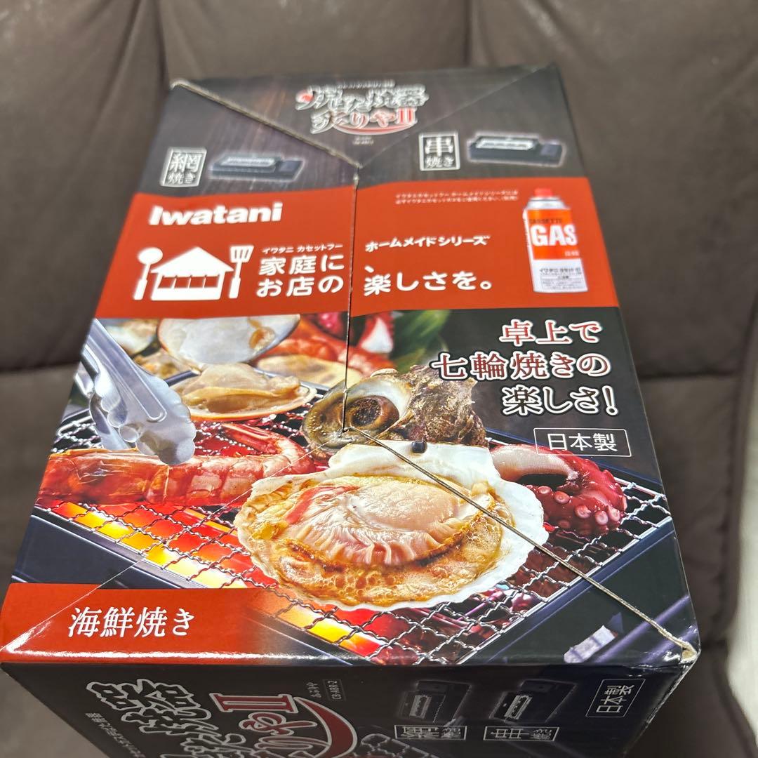 Iwatani 焼肉グリル II カセットガス対応