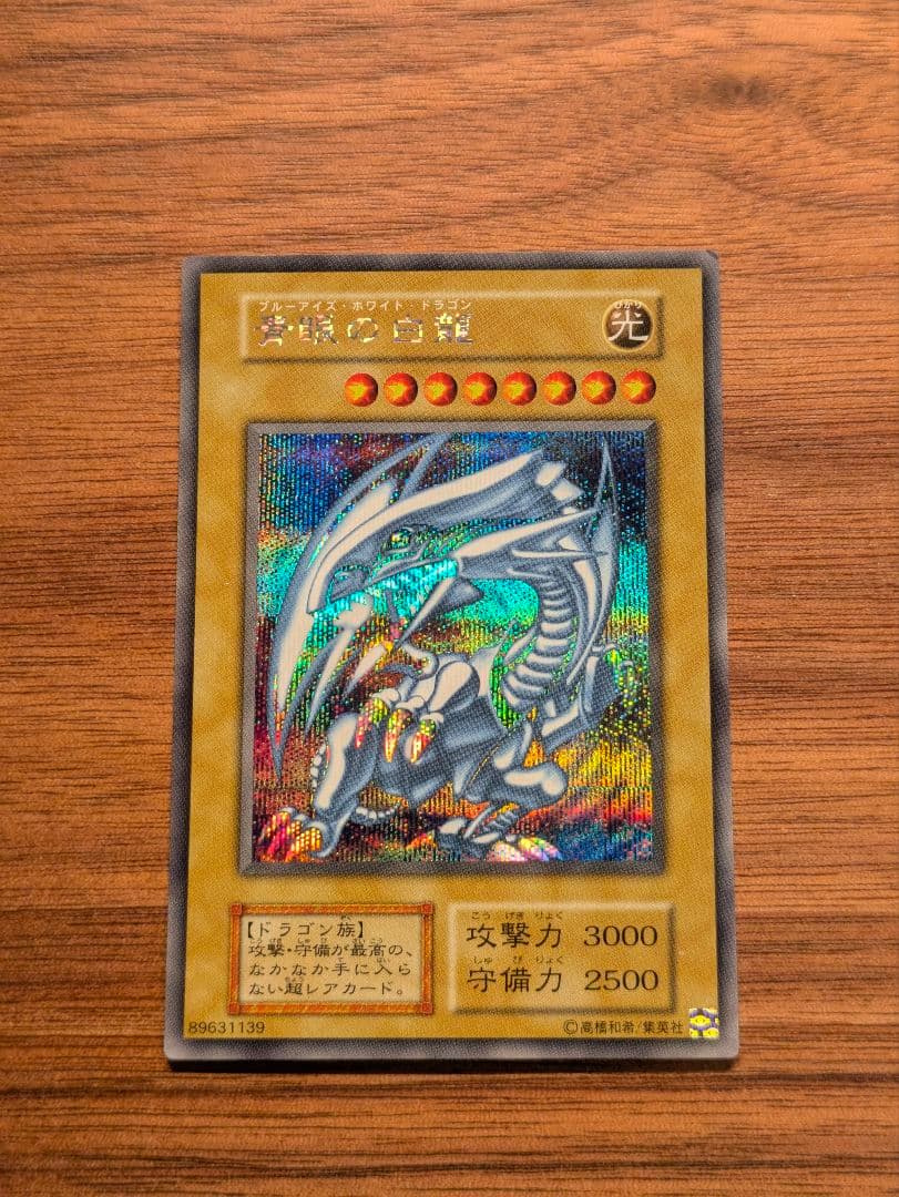 遊戯王　青眼の白龍　海馬セット　シークレット