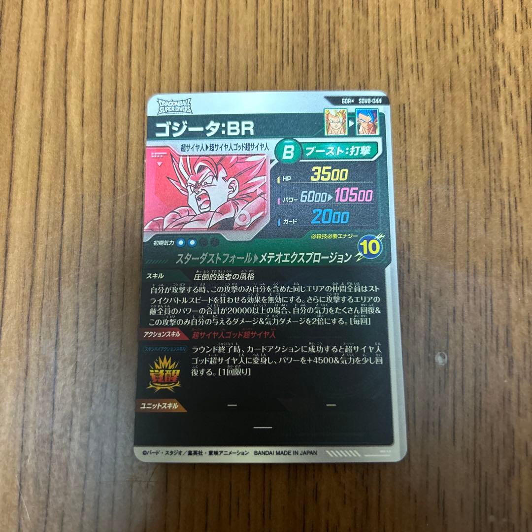 スーパードラゴンボールダイバース ゴジータBR パラレル