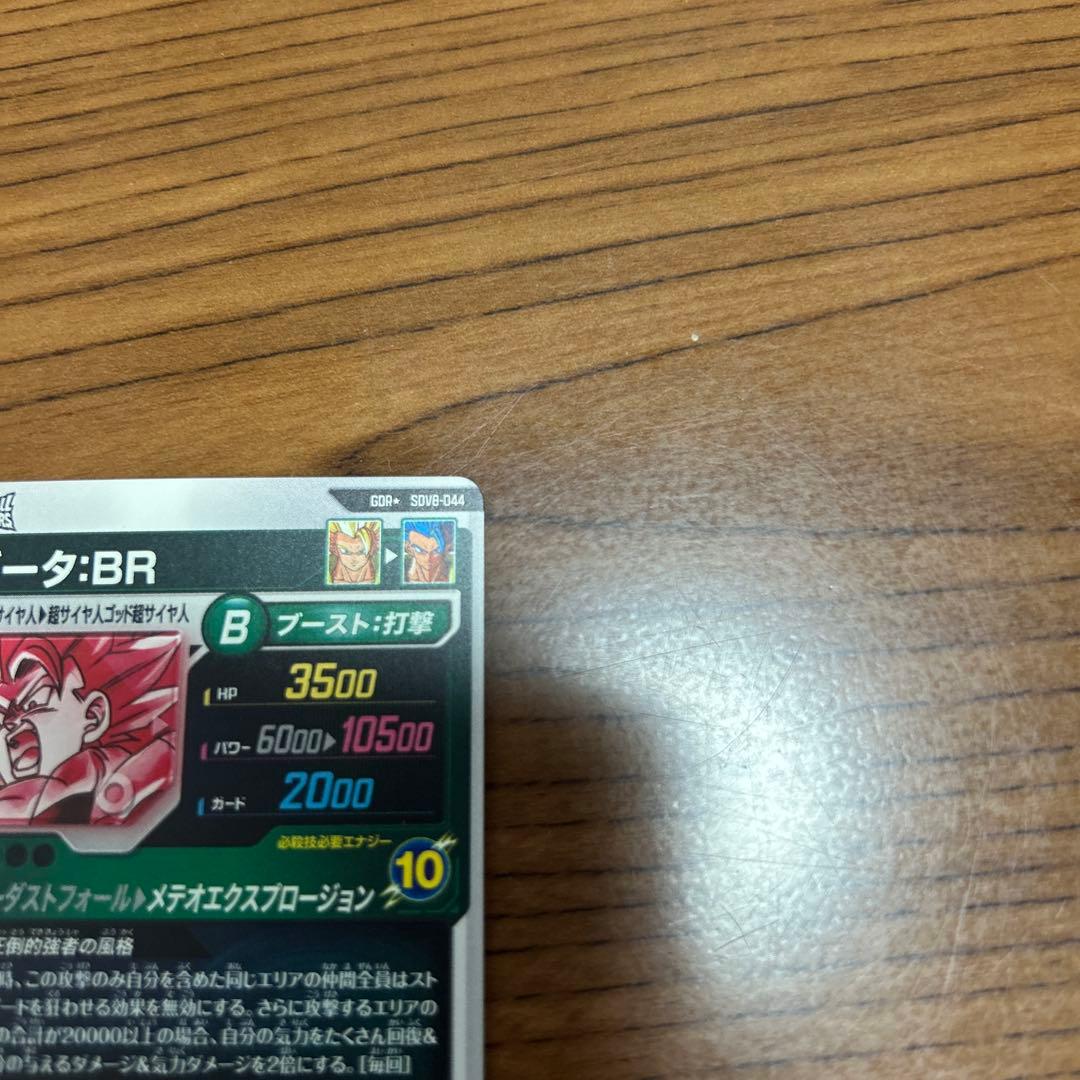 スーパードラゴンボールダイバース ゴジータBR パラレル