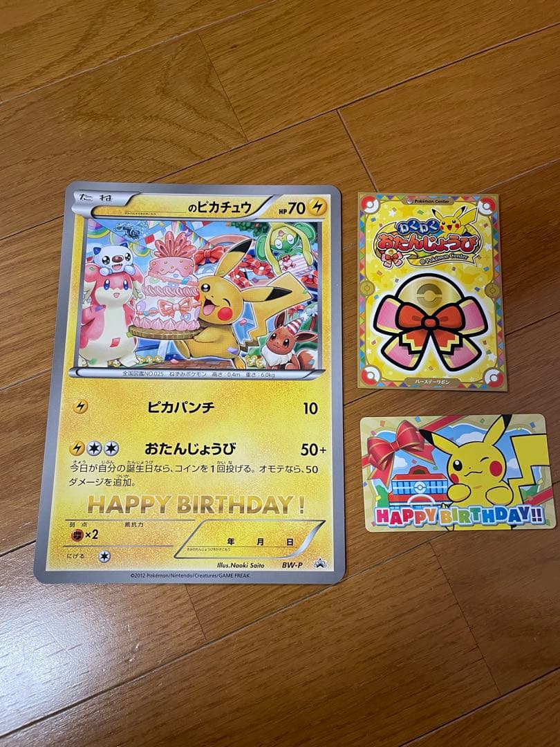 ポケモンセンター限定 ＿のピカチュウ おたんじょうび ジャンボ カード おまけ付