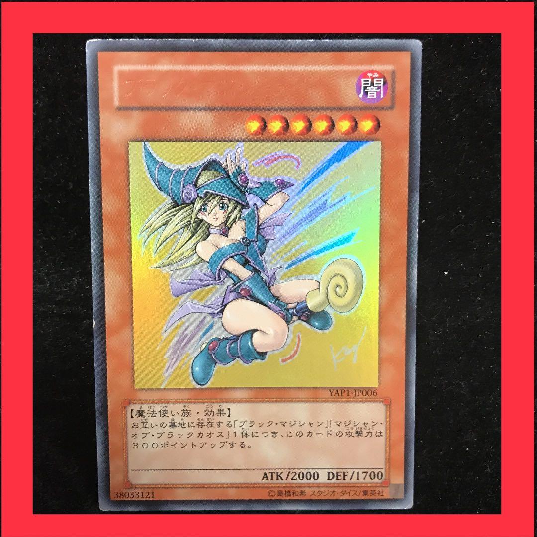 遊戯王　ブラック・マジシャン・ガール　ウルトラ　名前消え　高橋和希先生