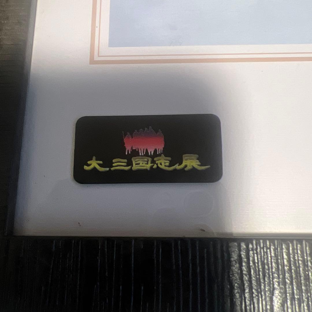 関羽　三国志　額装品　壁掛け　未使用品