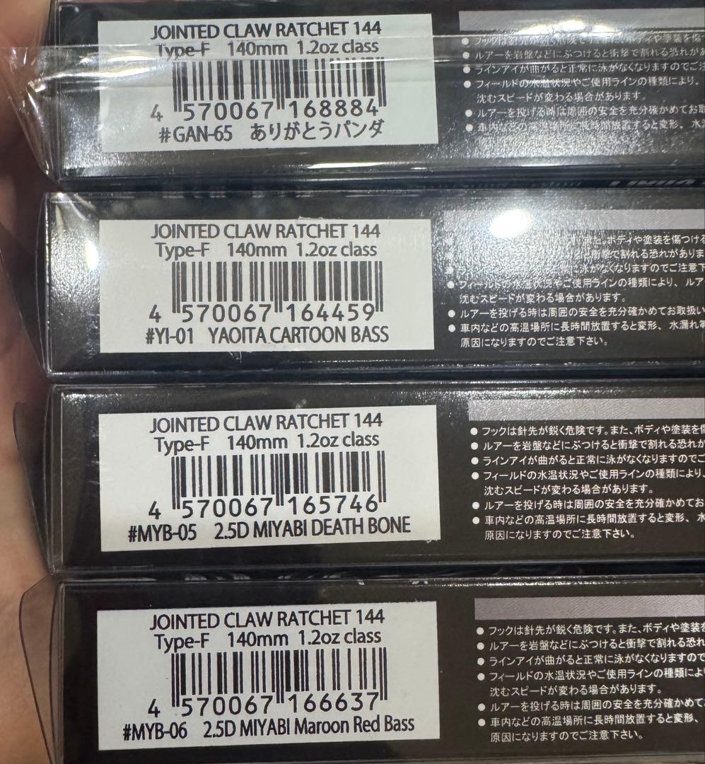 ガンクラフト ジョインテッドクローラチェット144 おまけ付き！