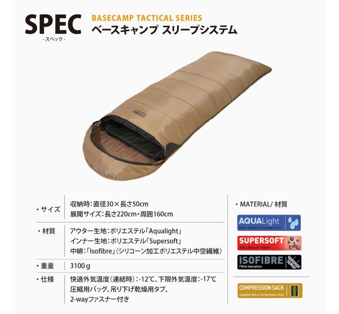 Snugpak ベースキャンプ スリープシステム 封筒型シェラフ2個セット