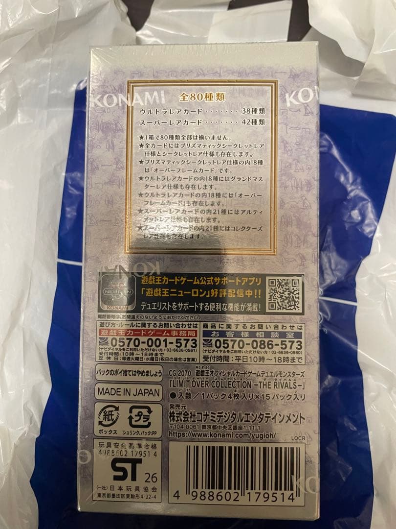 遊戯王 リミットオーバーコレクション THE RIVALS シュリンク付1BOX