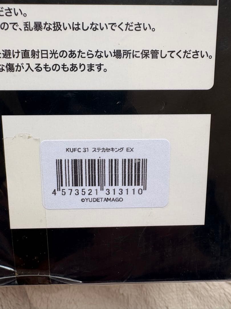 KUFC 31 ステカセキング　EX アニメカラー