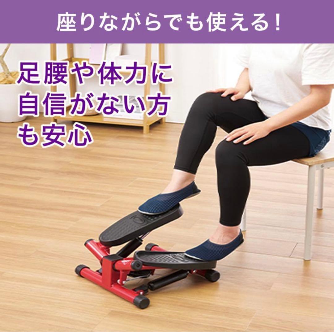 （お値引き可能）　健康ステッパー　ナイスデイ レッド