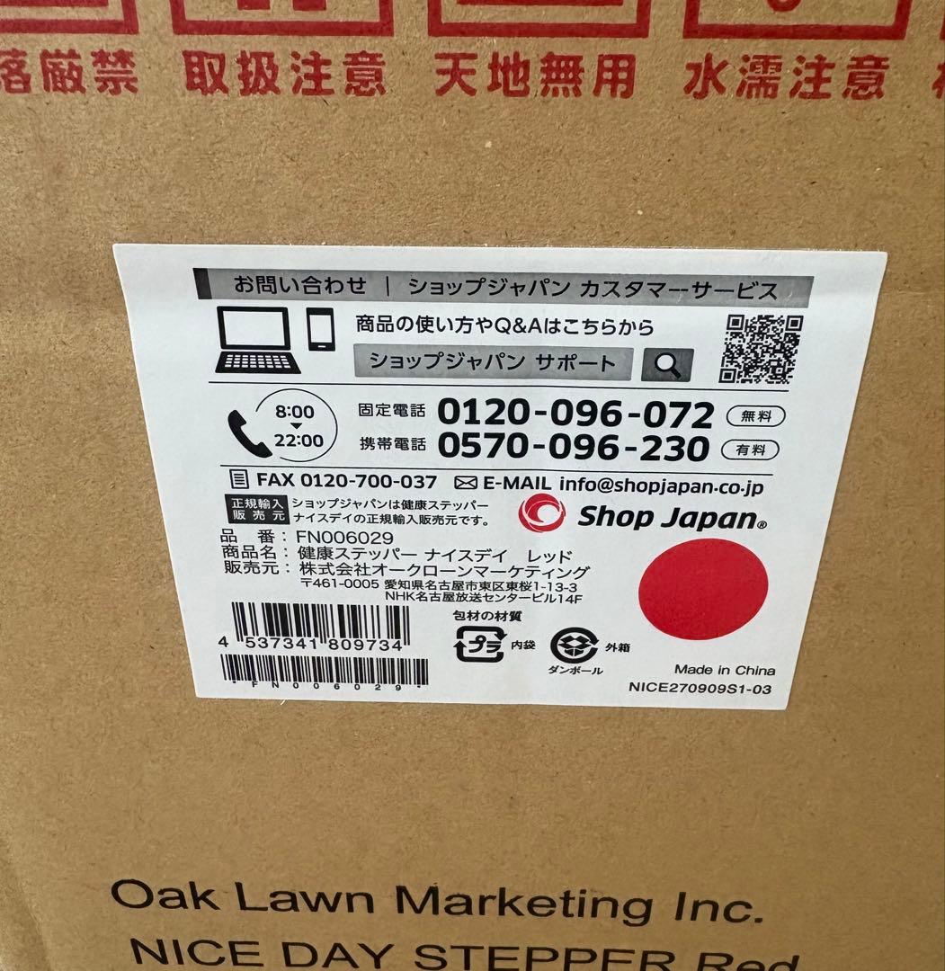 （お値引き可能）　健康ステッパー　ナイスデイ レッド