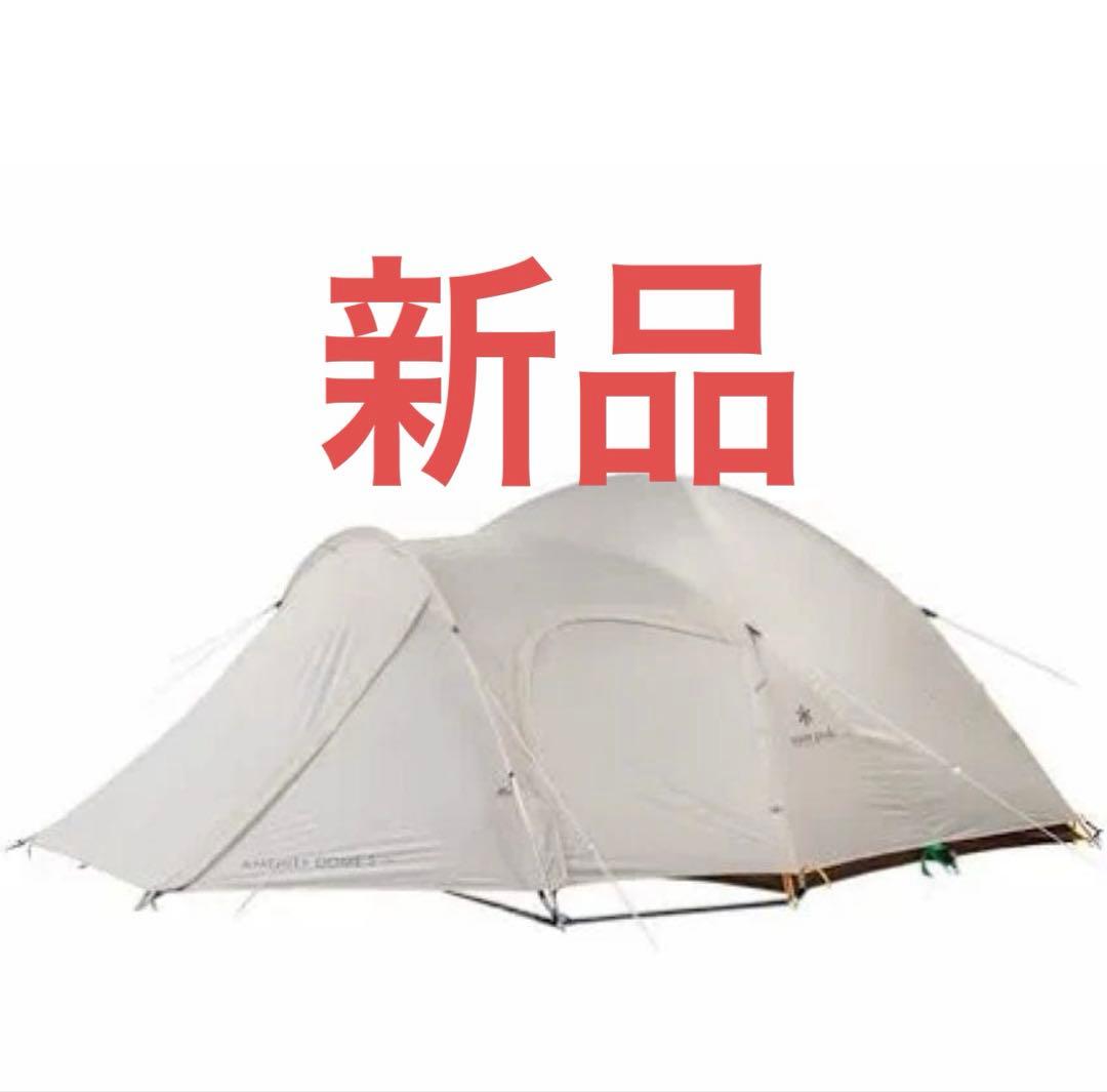 アメニティドームS アイボリー　スノーピーク　新品未使用