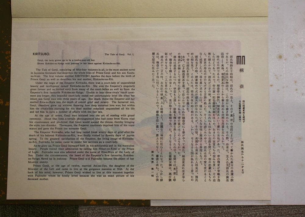 源氏物語 手摺木版画 特別限定版