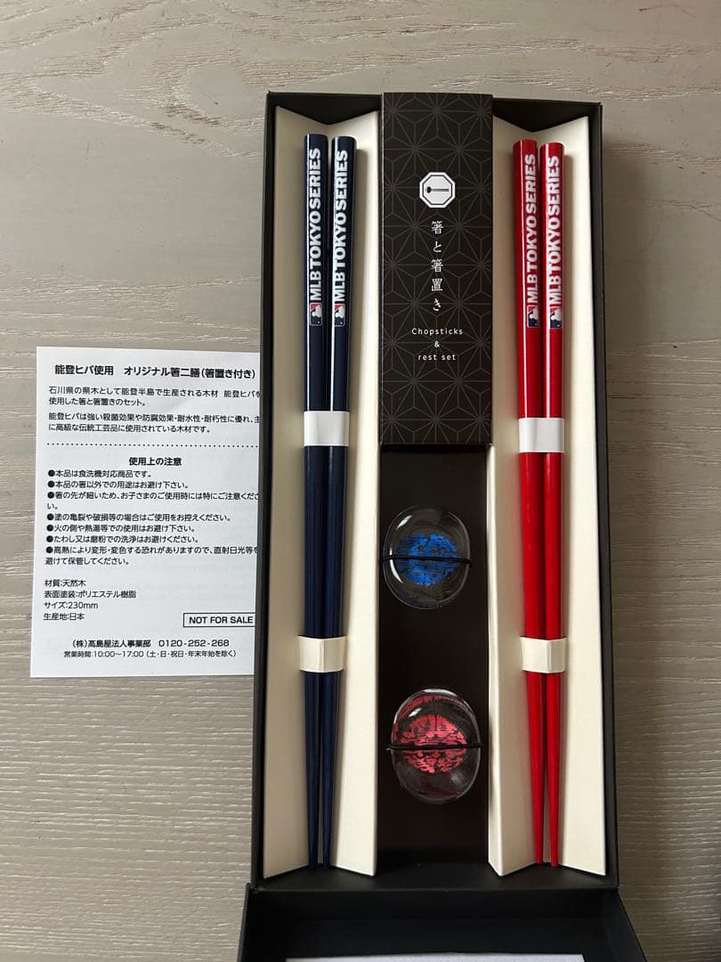 MLB WORLD TOUR TOKYO SERIES 2025 箸セット