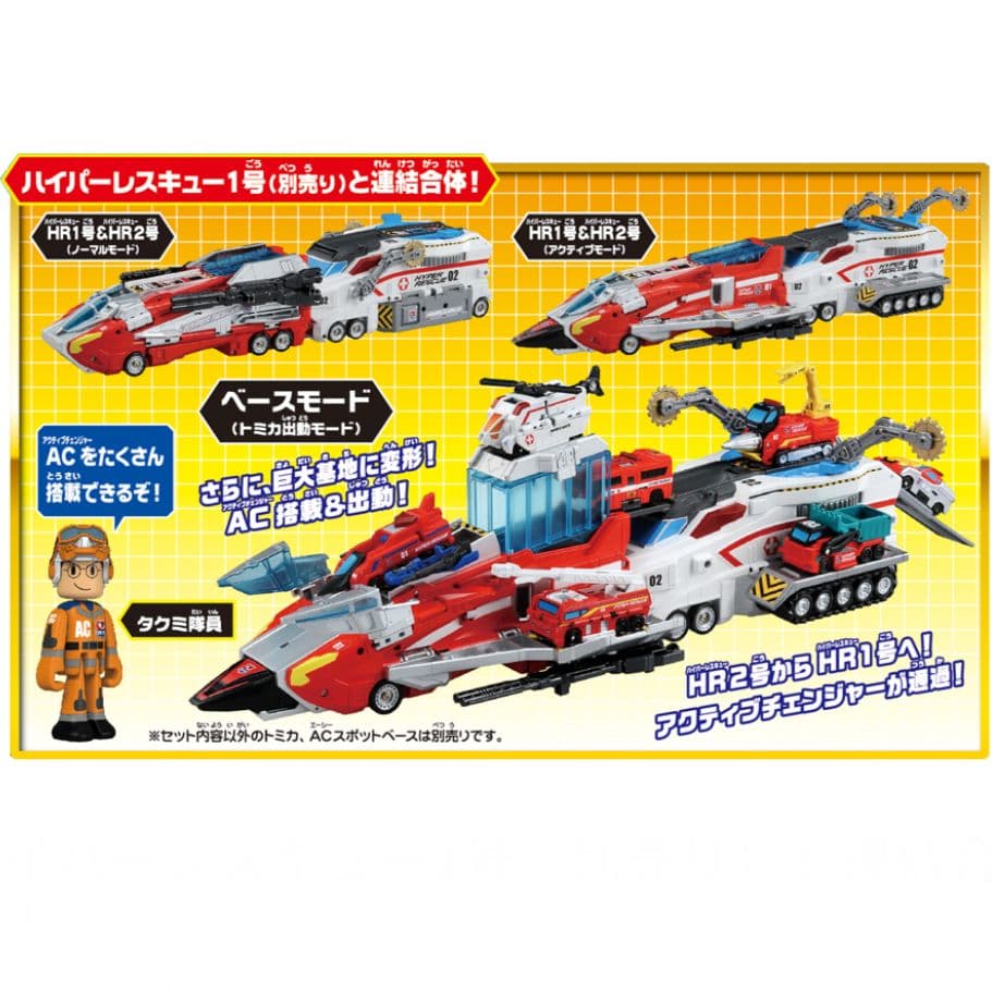 ハイパーレスキューセット